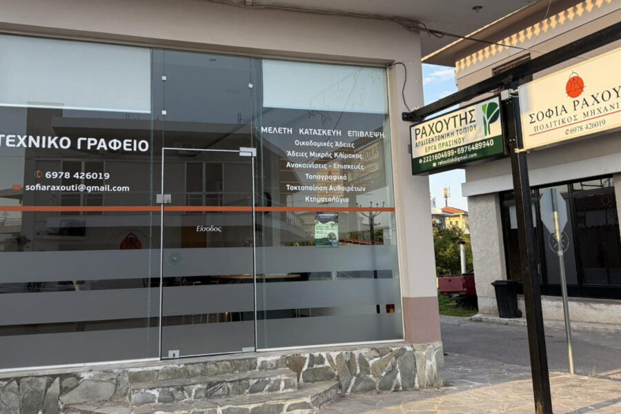 Ραχούτη - Τεχνικό γραφείο, ενοικιάσεις - πωλήσεις ακινήτων Εύβοια - Αττική