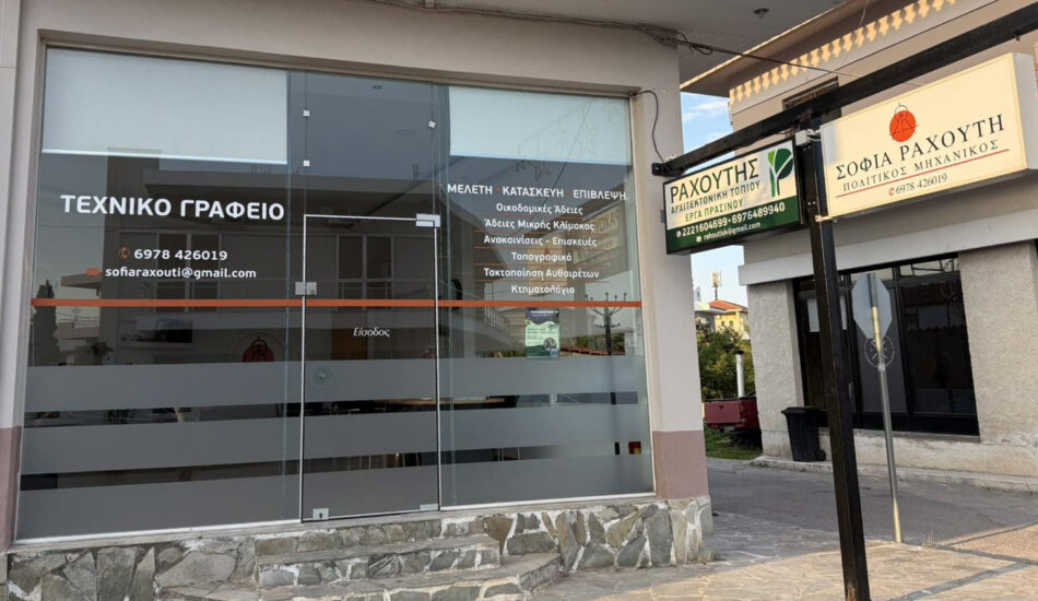 Ραχούτη - Τεχνικό γραφείο, ενοικιάσεις - πωλήσεις ακινήτων Εύβοια - Αττική